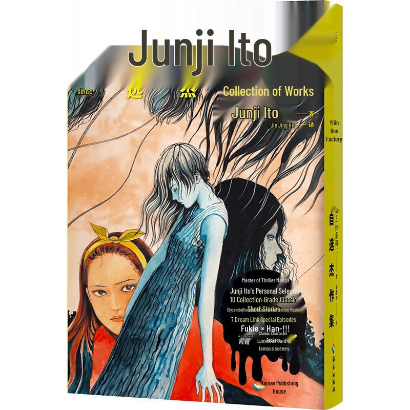 Junji Ito Selected Masterpiece Collection