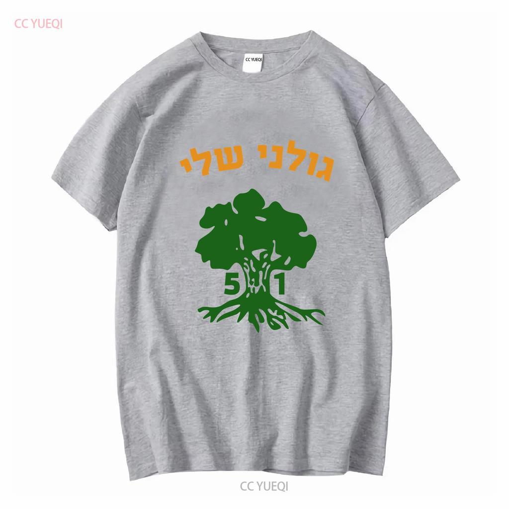 Golani Sheli Hebrew Brigade Battalion 51 Elite IDF Israeli Army Unit T shirt vintage Washed graphic designer clothes Versatile
