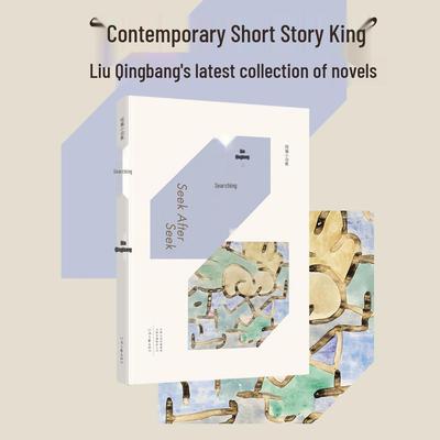Seeking and Searching: New Collection by 'Contemporary King of Short Stories' Liu Qingbang