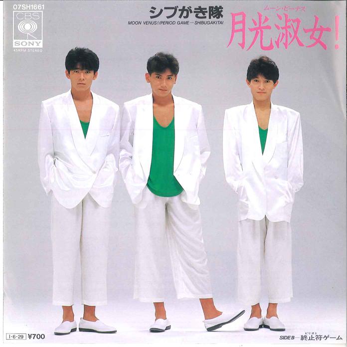 

7inch Record SHIBUGAKITAI - Gekkou Syukujyo / Syushifu Game 07SH1661 CBS SONY 1985 Japan Japanese Pop/Rock Used