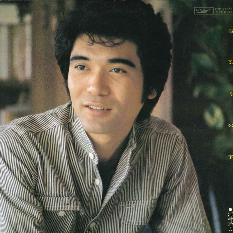 LP Record MICHIO KAWAMURA - Yuki wari no shita ETP72272 EXPRESS Japan Japanese Pop/Rock Used