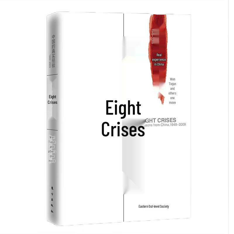 Eight Crises by Wen Tiejun