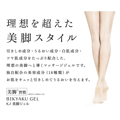 KJ Style Bikyaku Gel 200ml (Fruity Floral Scent) Leg-Beautifying Gel, Body Gel, Foot Massage Gel, No Rinse Required, Tightening