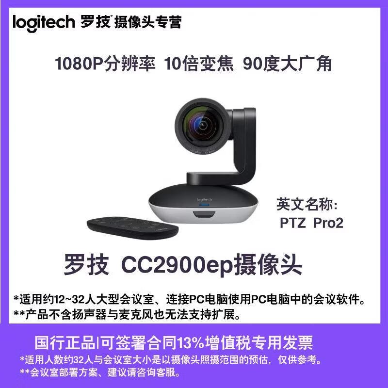 

Logitech CC2900E HD Business Webcam