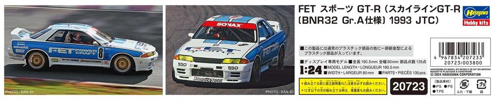 Hasegawa FET Sports BNR32 Specification 1993 Plastic Model 20723 1/24 GT-R (Skyline GT-R Gr.A JTC) (Car)