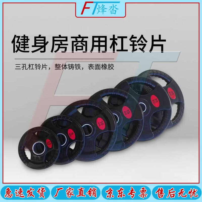 FENGTA Rubber-Coated Barbell Plate Set