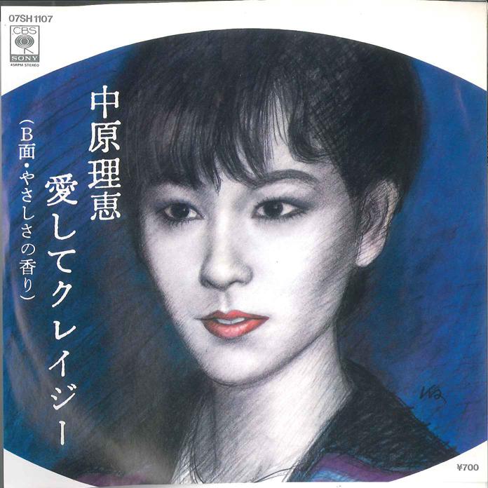 

7inch Record RIE NAKAHARA - Itoshikute Crazy 07SH1107 CBS SONY 1982 Japan Japanese Pop/Rock Used