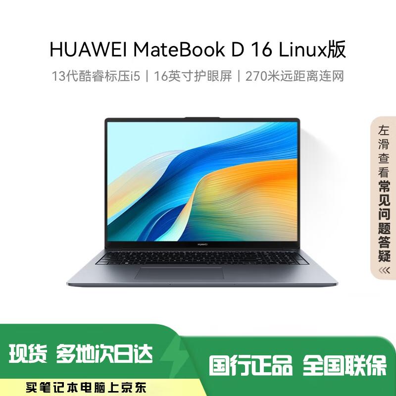 HUAWEI MateBook D 16 2024 Laptop (CN version) Linux i5 16GB 1TB