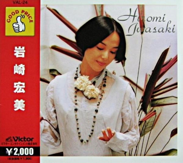 

CD HIROMI IWASAKI - Iwasakihiromi VAL24 Victor Japan ObiJapanese Pop/Rock Used