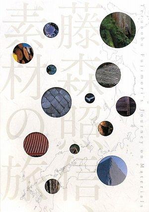Terunobu Fujimori s Journey of Materials