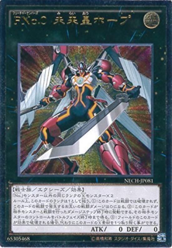 Yu-Gi-Oh OCG FNo.0 Future Emperor Hope Ultimate Rare NECH-JP081-UL