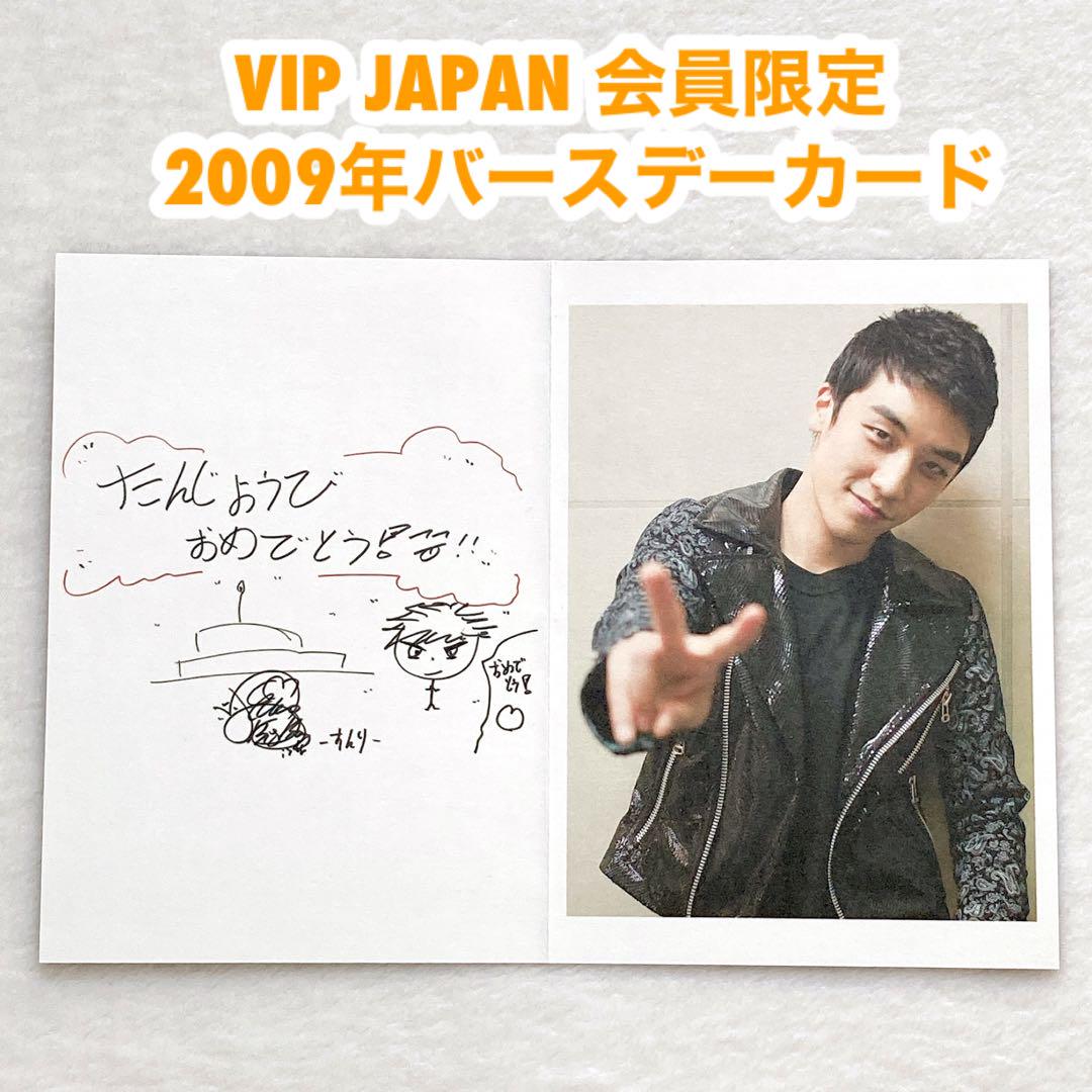 

[USED] BIGBANG Japan Fan Club Seungri 2009 Birthday Card