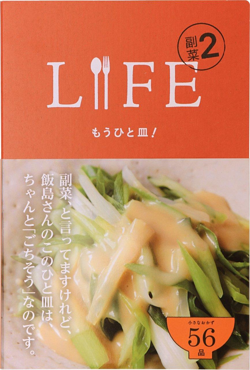 LIFE Гарниры Еще одно блюдо 2! (Hobonichi Books)