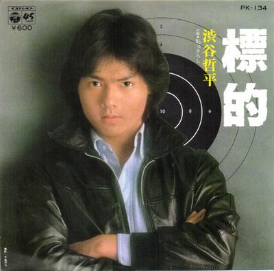 7inch Record TEPPEI SHIBUYA - Hyouteki PK134 COLUMBIA 1979 Japan Japanese Pop/Rock Used