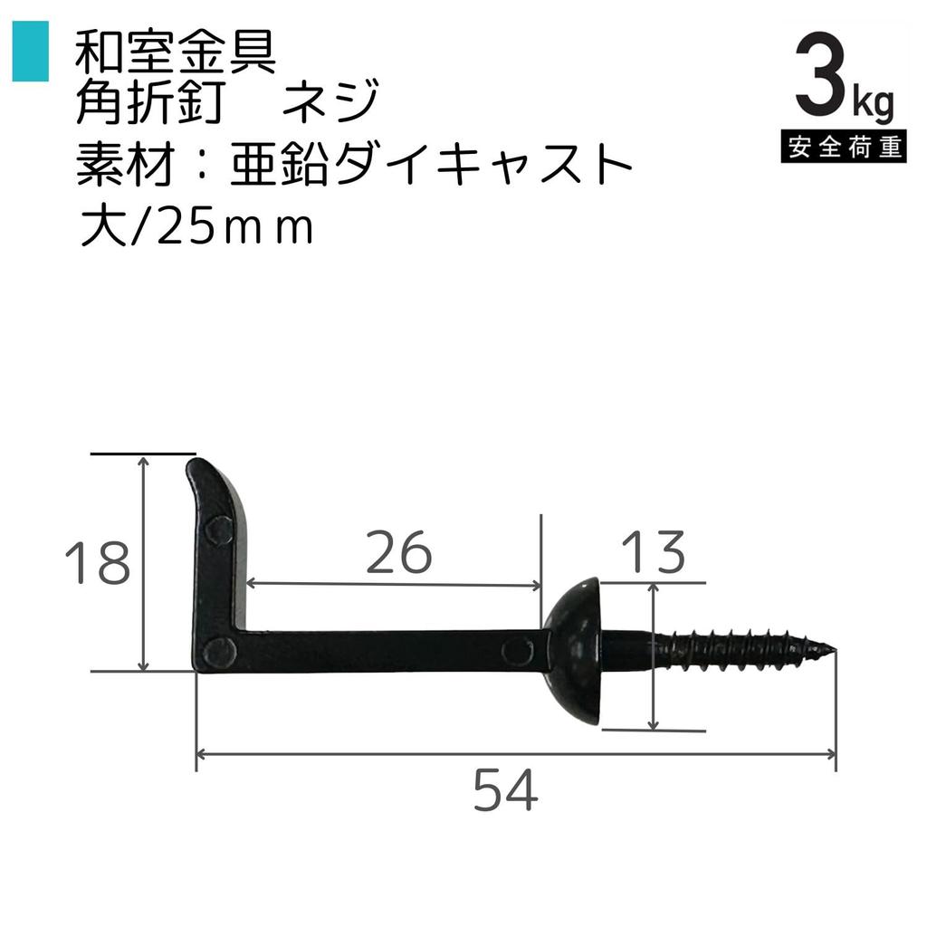 Fukui Metal Crafts Alcove Hanging Scroll (Fukuikinzokukogei) Screw, Large, 25mm, F-0042