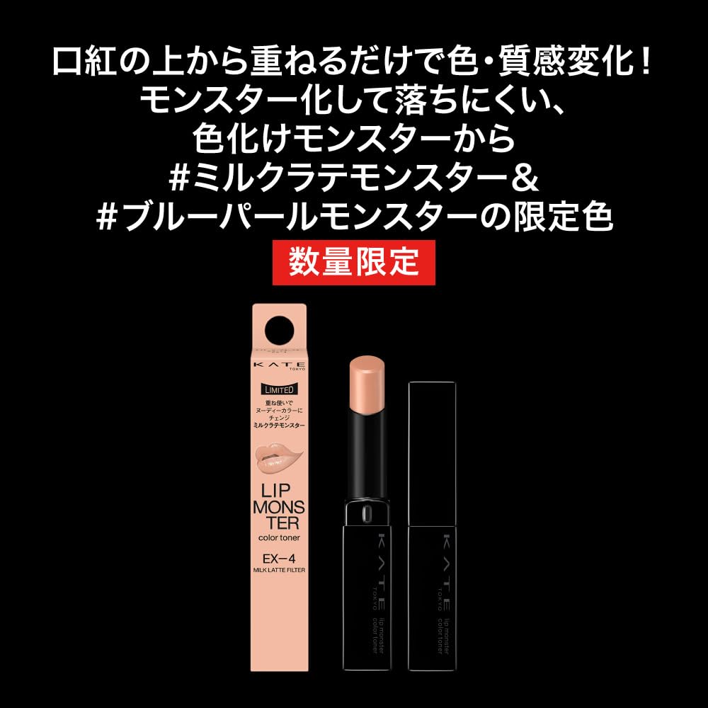 KATE Lip Monster Color Toner Blue Pearl Creates sparkling blue color Layer over your lipstick for a EX-5 Monster. pearl-infused lips. Long-lasting