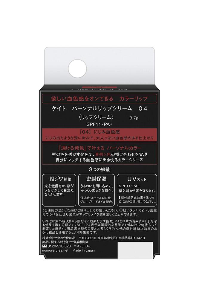 KATE Personal Lip Balm 04 Lipstick, Smudged, 3.7g (x 1)