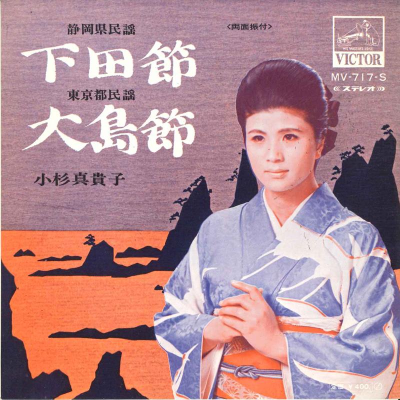 

7inch Record MAKIKO KOSUGI - Shimoda takashi/Oshimabushi MV717S VICTOR Japan Japanese Enka Used