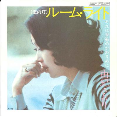 7inch Record SAORI YUKI  Room Light ETP2814 EXPRESS 1973 Japan Japanese PopRock Used
