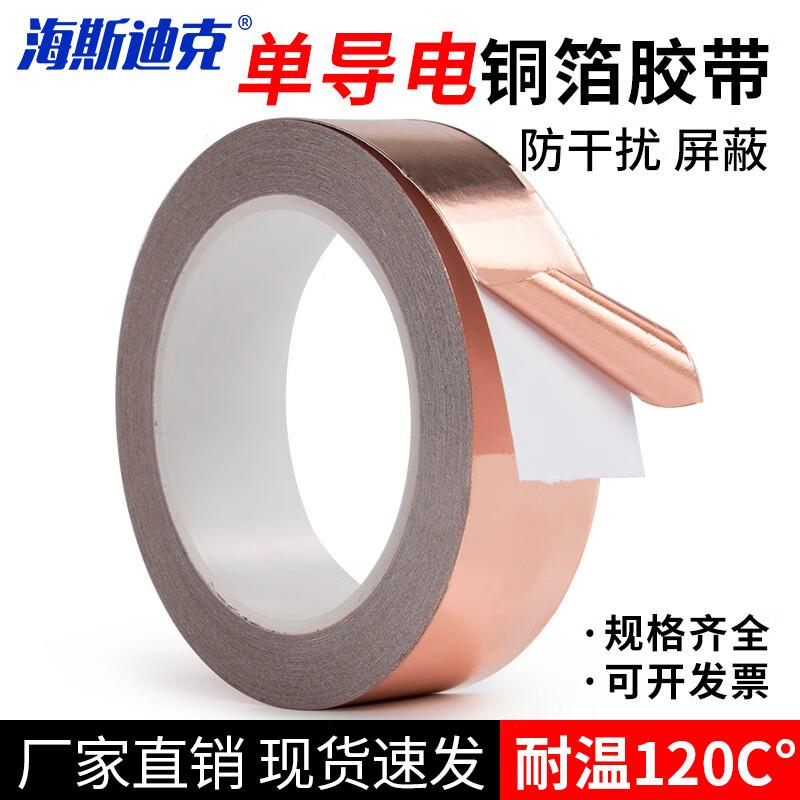 Haisidike Single-Sided Conductive Copper Foil Tape
