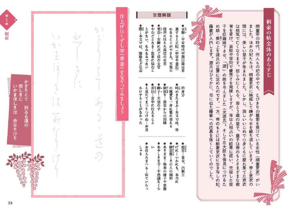 Tracing the Tale of Genji (U-CAN's Stay-At-Home Series)