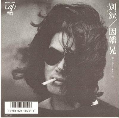 7inch Record AKIRA INABA  Betsurui  SundayMorning 1025107 VAP 1986 Japan Japanese PopRock Used