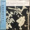 LP Record ANDR VANDERNOOT ORCHESTRE NATIONA  Berlioz Symphonie Fantastique Op.  SCY3005 COMMAND 1962 Japan Classical Used