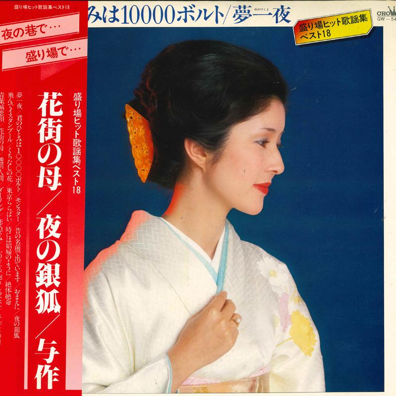 

LP Пластинка CROWN ORCHESTRA - Хит песни квартала красных фонарей collect GW5439 CROWN Япония Оби Нью Эйдж и Легкая Музыка Б/У