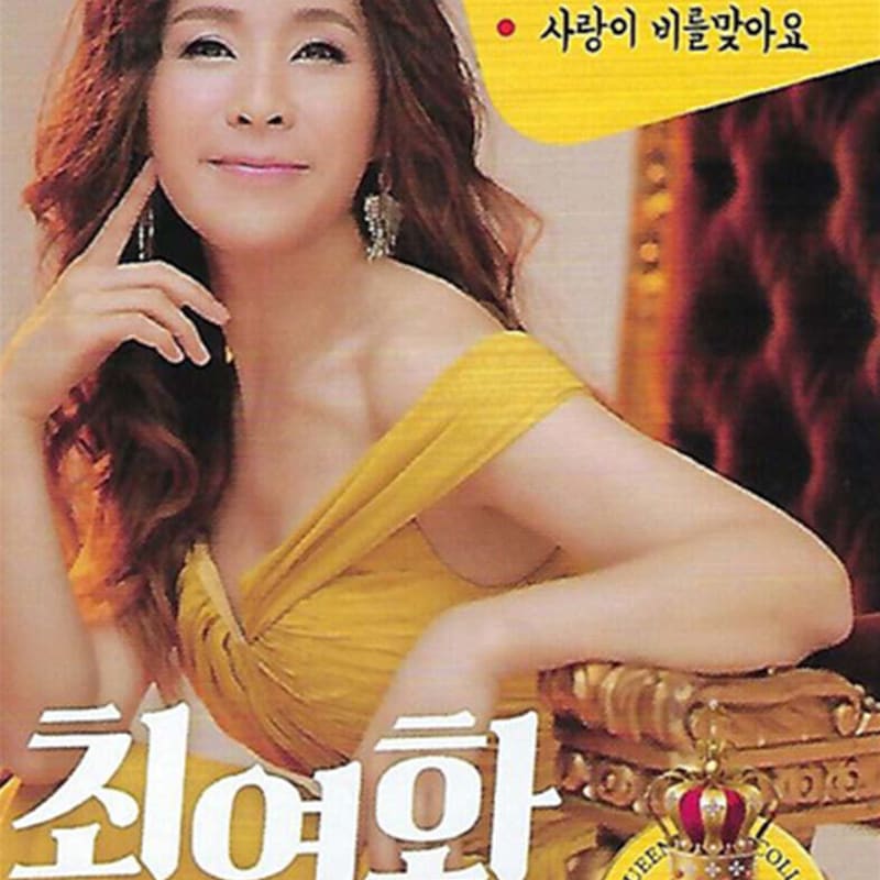 

[USB] Trot Queen Choi Yeon-hwa