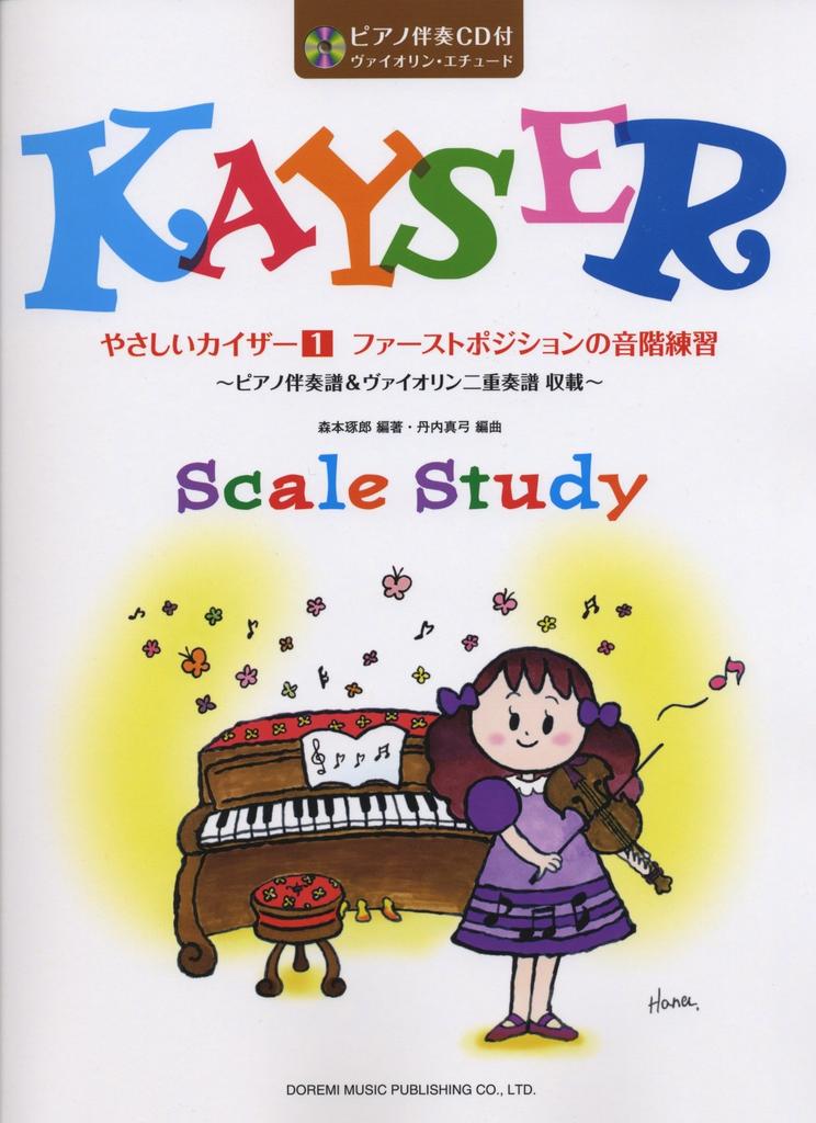 Easy Kaiser (1) / First Position Scale Practice ~Includes Piano Accompaniment & Violin Duo Score~ (with Piano Accompaniment CD: Violin Etude)