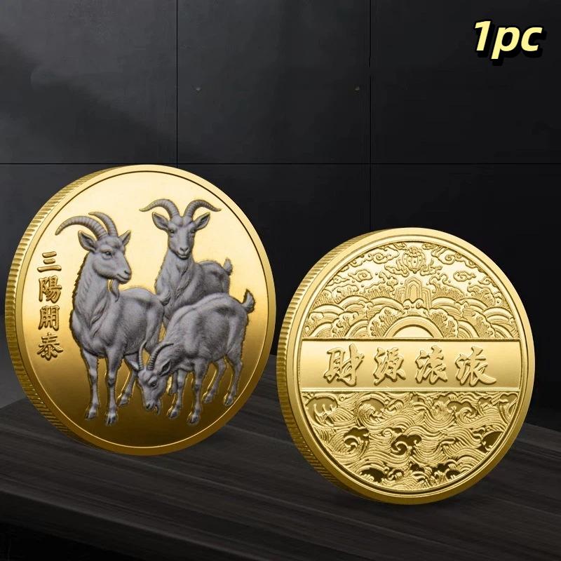 Year Of The Goat Souvenir Coins 2027 Zodiac Goat Collectible Coins New Year Gift Goat Metal Crafts Art Display Decor
