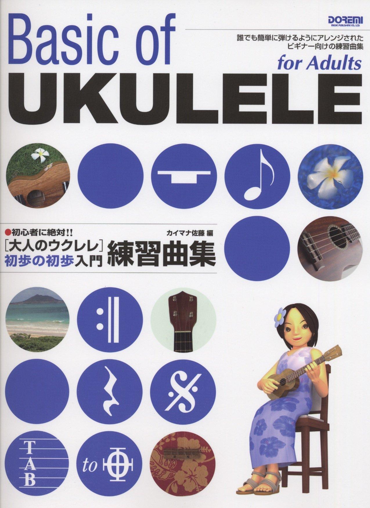

Adult Ukulele Introductory Practice Song Collection must for Beginner s (A beginners!!)