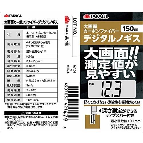 Takagi Large Screen Carbon Fiber Digital Caliper 150mm