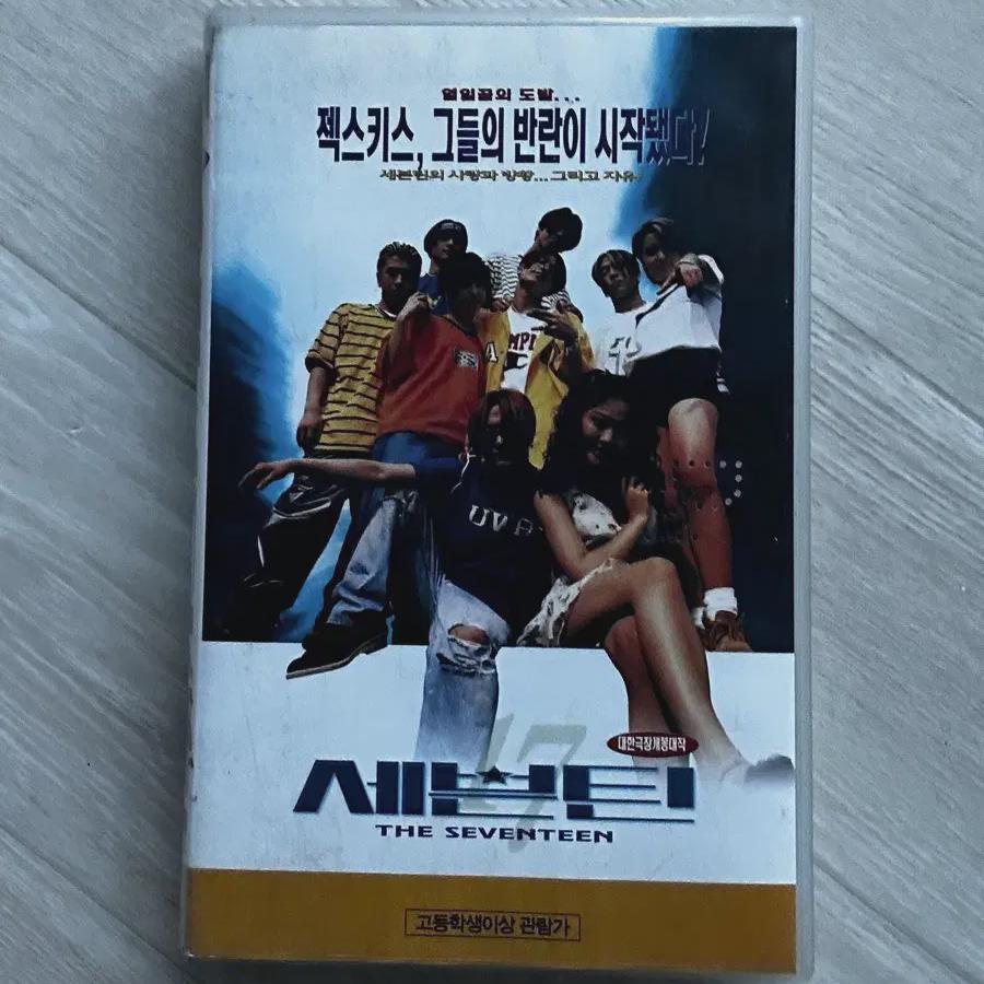 

Sechskis Seventeen Dvd