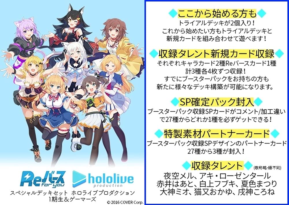 

Rebirth for you Special Deck Set Hololive Production 1st Generation & Gamers