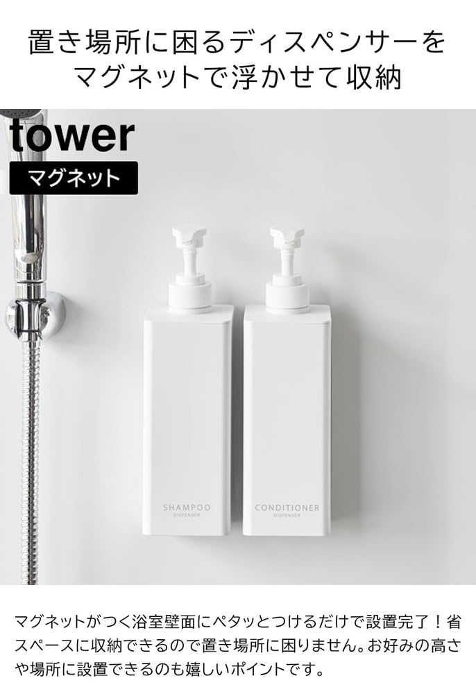 Yamazaki Tower Magnetic Dispenser with Generous Detergent Dispenser for Shampoo and Conditioner of with Floating Storage and Refillable 1532 and 1534