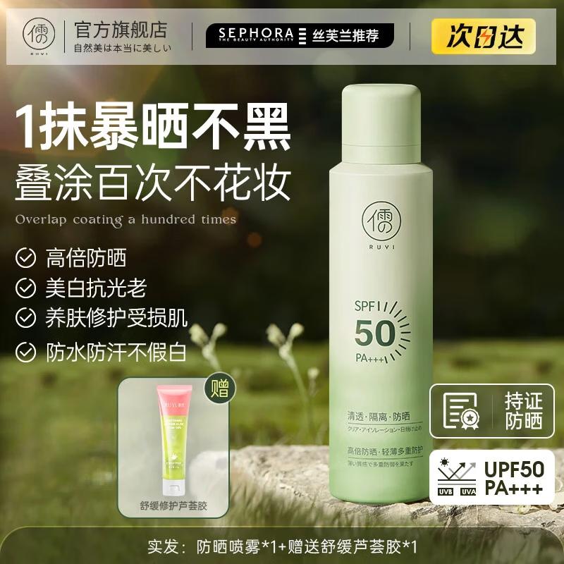 RUYI Hydrating Whitening Sunscreen Spray SPF 50