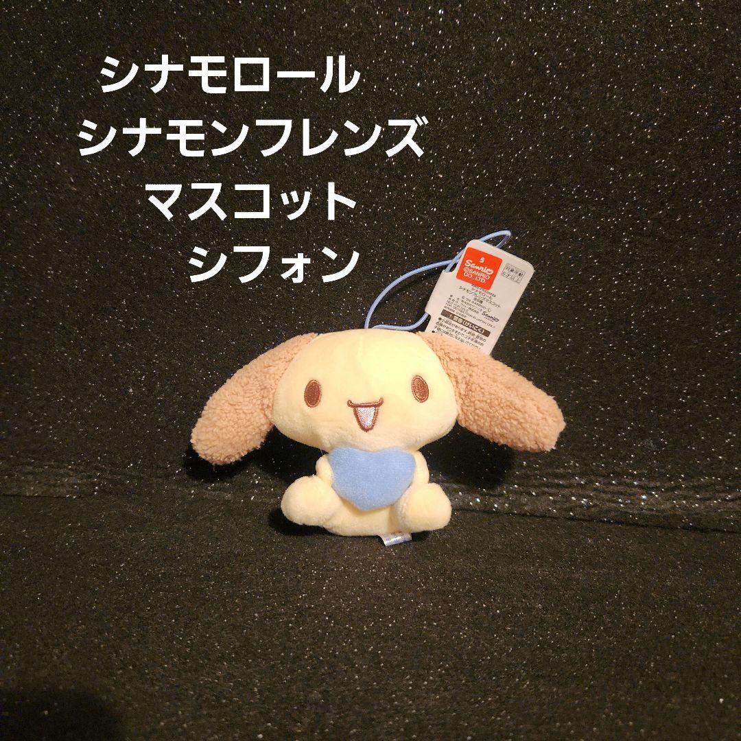 Cinnamoroll Cinnamon Friends Mascot Chiffon
