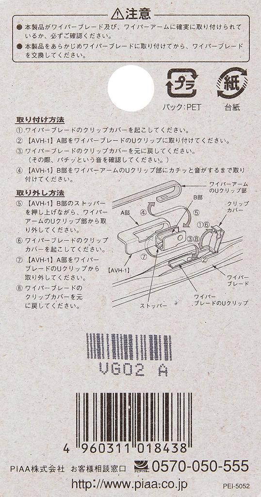 PIAA Offset Holder for Aero Vogue 1 piece AVH-1