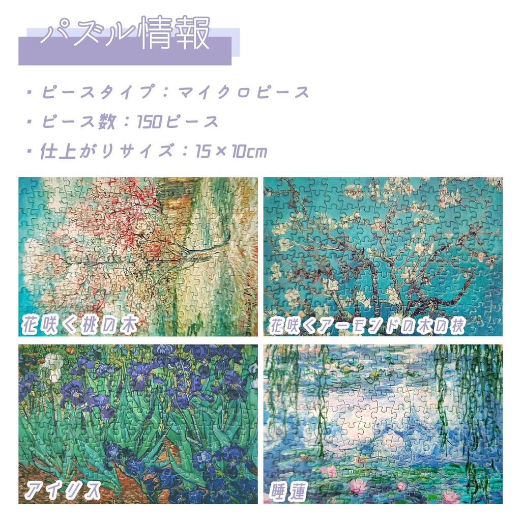 MISITU Micro Piece Jigsaw Puzzle, 150 Pieces, Puzzle Postcard, Landscape Painting, Gift for Birthday or Christmas, Stylish Decor, Blooming Peach