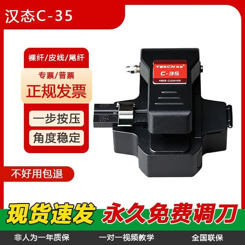TEKCN High-Precision Automatic Fiber Optic Cleaver