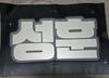 [USED] ENHYPEN Sunghoon slogan 1 piece