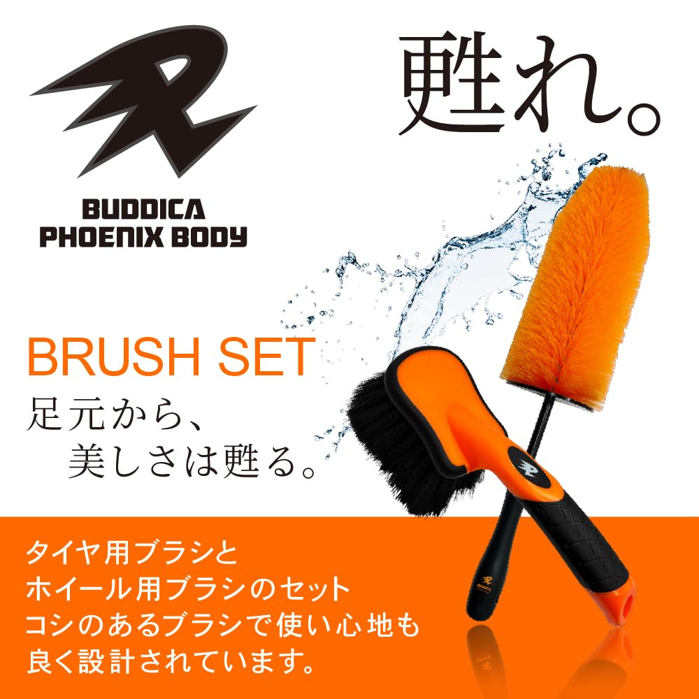 BUDDICA PHOENIX BODY Phoenix Wheel Brush beauty from the ground BUDDICA Car Wash Wheel Detailing Set "Revive up."
