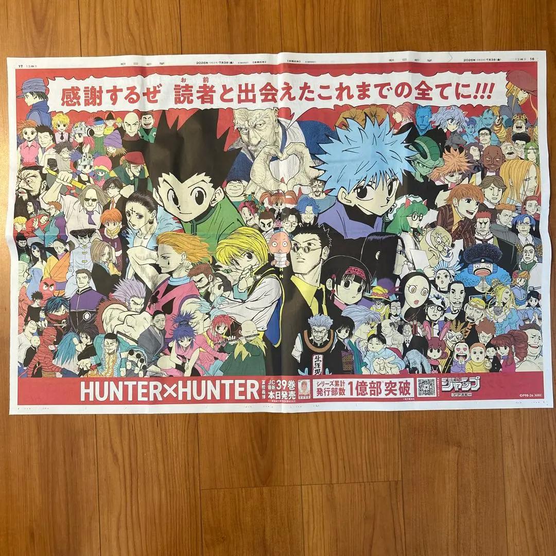 HUNTER x Newspaper Full Spread Ad 39 Vol Yoshihiro Togashi Japan Rare