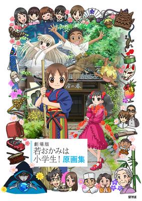The Young Innkeeper Is an Elementary School Original Art Collection Student!