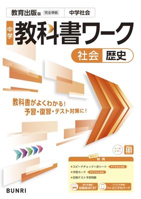Junior High School Textbook Work Social Studies History Education Publishing Edition