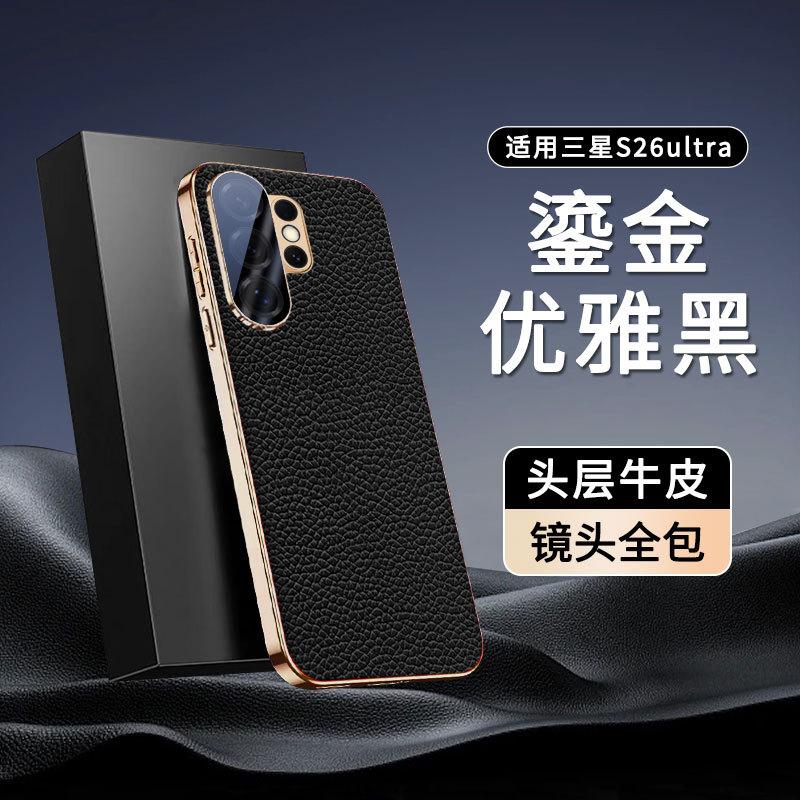 Applicable to Samsung s26ultra mobile phone case light luxury leather protective case s26 + high-end men's and women's new s26 anti-drop