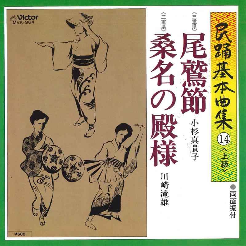 7inch Record MAKIKO KOSUGI, TAKIO KAWASAKI - Owase takashi/Kuwananotonosama MVK964 VICTOR 1977 Japan Japanese Enka/Traditional Used