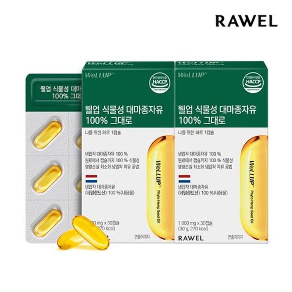 

RAWEL Well-Up Vegetable Hemp Seed Oil 30 Capsules 2 Boxes 2 Months Organic Raw Materials