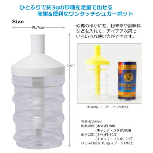 Yamakasei One-Touch Sugar Pot, 280ml, Made In Japan, White, 3g Per Shake (1 Spoonful)